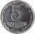 reverse of 5 Kopiyok (1992 - 2015) coin with KM# 7 from Ukraine. Inscription: 5 копiйок