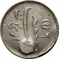 Ceylon coin 1/3 Rixdollar - George IV - Countermarked (1823) reverse reverse of 1/3 Rixdollar - George IV - Countermarked (1823) coin with KM# 85 from Ceylon.