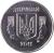 obverse of 1 Kopiyka (1992 - 2014) coin with KM# 6 from Ukraine. Inscription: україна 1992