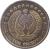 obverse of 1 Tiyin (1994) coin with KM# 1 from Uzbekistan. Inscription: ЎЗБЕКИСТОН РЕСПУБЛИКАСИ