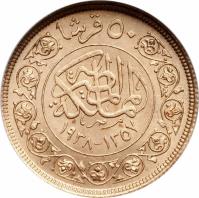 reverse of 50 Piastres - Farouk I - Royal wedding (1938) coin with KM# 371 from Egypt.