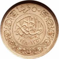 Egypt coin 50 Piastres - Farouk I - Royal wedding (1938) reverse reverse of 50 Piastres - Farouk I - Royal wedding (1938) coin with KM# 371 from Egypt.