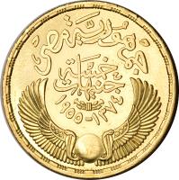 reverse of 5 Pounds - Revolution (1955 - 1957) coin with KM# 388 from Egypt.