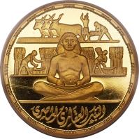 Egypt coin 1 Pound - Land Reform (1979) obverse obverse of 1 Pound - Land Reform (1979) coin with KM# 492 from Egypt.
