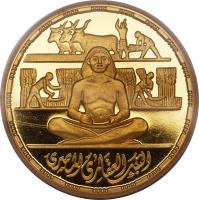 obverse of 1 Pound - Land Reform (1979) coin with KM# 492 from Egypt.