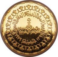 reverse of 1 Pound - Land Reform (1979) coin with KM# 492 from Egypt.