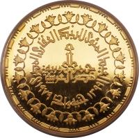Egypt coin 1 Pound - Land Reform (1979) reverse reverse of 1 Pound - Land Reform (1979) coin with KM# 492 from Egypt.