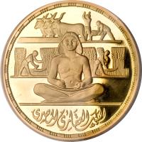 Egypt coin 5 Pounds - Land Reform (1979) obverse obverse of 5 Pounds - Land Reform (1979) coin with KM# 495 from Egypt.