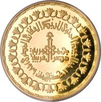 Egypt coin 5 Pounds - Land Reform (1979) reverse reverse of 5 Pounds - Land Reform (1979) coin with KM# 495 from Egypt.