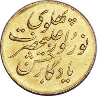 obverse of 1 Tumân - Reza Shah Pahlavi - Nowruz Celebration (1926) coin with KM# 1108 from Iran. Inscription: يادگار جشن نورُوز اعليحضرت پهلوى