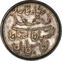 obverse of 1 Qiran - Fath-Ali Shah Qajar (1830) coin with KM# Pn1 from Iran. Inscription: السّلطان ابن السّلطان فتحعلی شاه قاجار