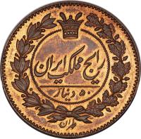 Iran coin 50 Dīnār - Nasser al-Din Shah Qajar (1865) obverse obverse of 50 Dīnār - Nasser al-Din Shah Qajar (1865) coin with KM# Pn3 from Iran.