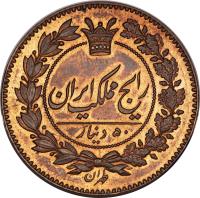 obverse of 50 Dīnār - Nasser al-Din Shah Qajar (1865) coin with KM# Pn3 from Iran.