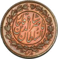 obverse of 1000 Dīnār - Nasser al-Din Shah Qajar (1865) coin with KM# Pn8 from Iran.