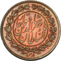 Iran coin 1000 Dīnār - Nasser al-Din Shah Qajar (1865) obverse obverse of 1000 Dīnār - Nasser al-Din Shah Qajar (1865) coin with KM# Pn8 from Iran.