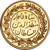 reverse of 1 Tumân - Mozaffar ad-Din Shah Qajar (1899) coin with KM# Pn23 from Iran.