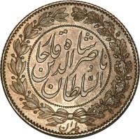 Iran coin 2000 Dīnār - Nasser al-Din Shah Qajar (1865) obverse obverse of 2000 Dīnār - Nasser al-Din Shah Qajar (1865) coin with KM# Pn10 from Iran.