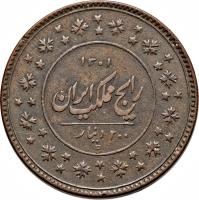 obverse of 200 Dīnār - Nasser al-Din Shah Qajar (1883 - 1884) coin with KM# 887 from Iran. Inscription: ۱۳۰۱ ۲۰۰دینار B