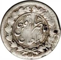 Iran coin 1/4 Qiran - Nasser al-Din Shah Qajar (1894 - 1896) obverse obverse of 1/4 Qiran - Nasser al-Din Shah Qajar (1894 - 1896) coin with KM# 893 from Iran.