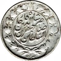 Iran coin 1 Qiran - Nasser al-Din Shah Qajar (1893 - 1894) obverse obverse of 1 Qiran - Nasser al-Din Shah Qajar (1893 - 1894) coin with KM# 901 from Iran.