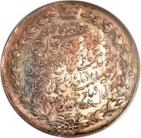 reverse of 10 Qiran - Nasser al-Din Shah Qajar - Golden Jubilee (1896) coin with KM# 919 from Iran.