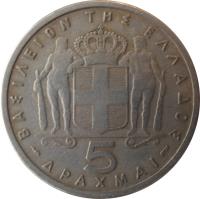 reverse of 5 Drachmai - Paul I (1954 - 1965) coin with KM# 83 from Greece. Inscription: ΒΑΣΙΛΕΙΟΝ ΤΗΣ ΕΛΛΑΔΟΣ 5 ΔΡΑΧΜΑΙ