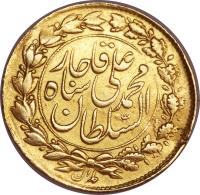 reverse of 1 Tumân - Mohammad Ali Shah Qajar (1909) coin with KM# 1026 from Iran.