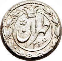 reverse of 1 Qiran - Nasser al-Din Shah Qajar (1879) coin with KM# 845.4 from Iran.