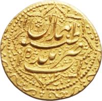 reverse of 1 Tumân - Nasser al-Din Shah Qajar - Hamedān mint (1851 - 1871) coin with KM# 853.2 from Iran.