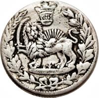 Iran coin 2 Qiran - Mohammad Shah Qajar (1847) reverse reverse of 2 Qiran - Mohammad Shah Qajar (1847) coin with KM# 800 from Iran.