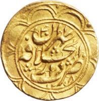 reverse of 1 Tumân - Mohammad Shah Qajar - Tehrān mint (1839 - 1841) coin with KM# 809.6 from Iran. Inscription: ضرب دارالخلافه طهران۴ ۱۲٥٨