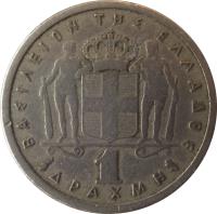 reverse of 1 Drachma - Paul I (1954 - 1965) coin with KM# 81 from Greece. Inscription: ΒΑΣΙΛΕΙΩΝ ΤΗΣ ΕΛΛΑΔΟΣ 1 ΔΡΑΧΜΗ