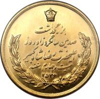 Iran coin 10 Pahlavī - Reza Shah Pahlavi - 100th Anniversary of the Birth of Rezā Pahlavī (1977) reverse reverse of 10 Pahlavī - Reza Shah Pahlavi - 100th Anniversary of the Birth of Rezā Pahlavī (1977) coin with KM# 1212 from Iran. Inscription: بزرگداشت صدمین سالگرد زادروز اعلیحضرت رضا شاه کبیر بیست و چهارم اسفند ۲۵۳۶