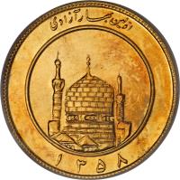 Iran coin 2 1/2 Azadi - The First Spring of Freedom - Bullion (1979) obverse obverse of 2 1/2 Azadi - The First Spring of Freedom - Bullion (1979) coin with KM# 1242 from Iran. Inscription: اوّلین بهـار آزادی ۱۳۵۸