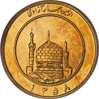 obverse of 2 1/2 Azadi - The First Spring of Freedom - Bullion (1979) coin with KM# 1242 from Iran. Inscription: اوّلین بهـار آزادی ۱۳۵۸