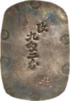 Japan coin 4 Bu - Kōmei (1862 - 1863) obverse obverse of 4 Bu - Kōmei (1862 - 1863) coin with KM# 12 from Japan. Inscription: 改 九 匁 二 分