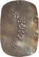 Japan coin 4 Bu - Kōmei (1862 - 1863) reverse reverse of 4 Bu - Kōmei (1862 - 1863) coin with KM# 12 from Japan. Inscription: 裕