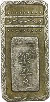 reverse of 5 Momme (1765 - 1768) coin with C# 10 from Japan. Inscription: 銀 五 匁