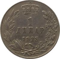 reverse of 1 Dinar - Alexander I (1925) coin with KM# 5 from Yugoslavia. Inscription: 1 ДИНАР 1925