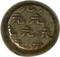 reverse of 1 Mameita Gin (1695 - 1706) coin with KM# 22 from Japan.