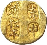 obverse of 1/2 Shu - Go-Kōmyō (1650) coin with KM# 91 from Japan. Inscription: 松朱 木中