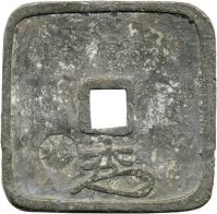 Japan coin 100 Mon - Kōmei (1864) reverse reverse of 100 Mon - Kōmei (1864) coin with KM# 30 from Japan.