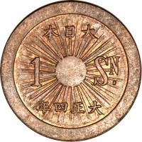 obverse of 1 Sen - Taishō (1915) coin with KM# Pn38 from Japan.