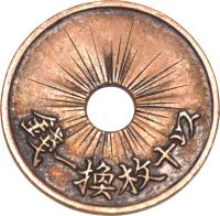 obverse of 1 Rin (1869) coin with KM# Pn5 from Japan.