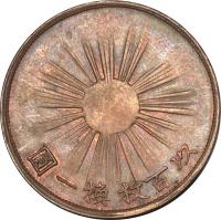 reverse of 1 Sen - Meiji (1869) coin with KM# Pn6 from Japan.