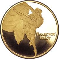 reverse of 200 Roubles - Ballet (2005) coin with KM# 103 from Belarus.