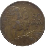 reverse of 50 Dinara - FNR legend (1955) coin with KM# 35 from Yugoslavia. Inscription: 50 ДИНАРА 1955 DINCIC M.F