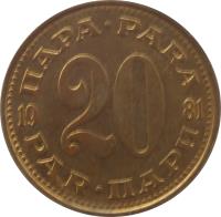 Yugoslavia coin 20 Para (1965 - 1981) reverse reverse of 20 Para (1965 - 1981) coin with KM# 45 from Yugoslavia. Inscription: ПАРА · PARA 19 20 77 PAR · ПАРИ