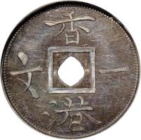 Hong Kong coin 1 Cash - Victoria (1863) reverse reverse of 1 Cash - Victoria (1863) coin with KM# Pn63 from Hong Kong.