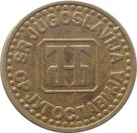 obverse of 5 Para (1994 - 1996) coin with KM# 164 from Yugoslavia.